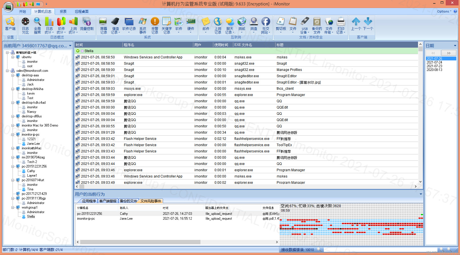 电脑监控上网软件（网络流量控制和监控工具）