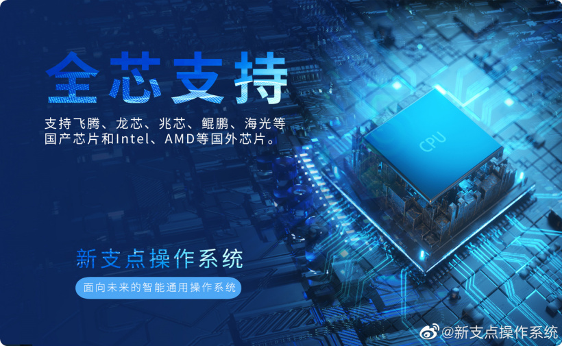 中兴发布新支点操作系统全新版本:支持多种芯片架构(X86、ARM、MIPS、LoongArch 等)平台