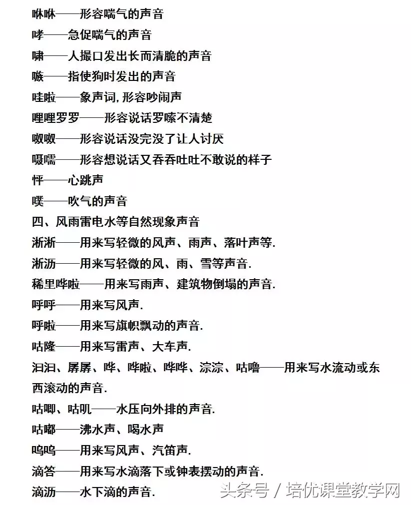 形容声音的句子有哪些（描写声音的优美句子）