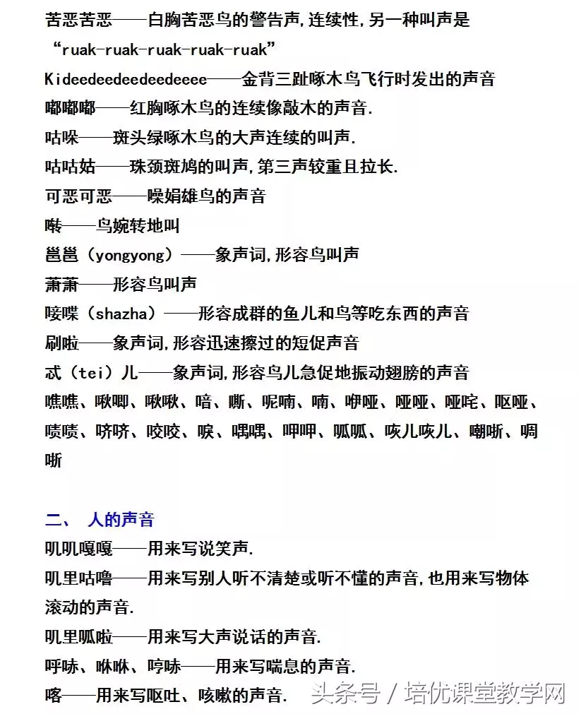 形容声音的句子有哪些（描写声音的优美句子）