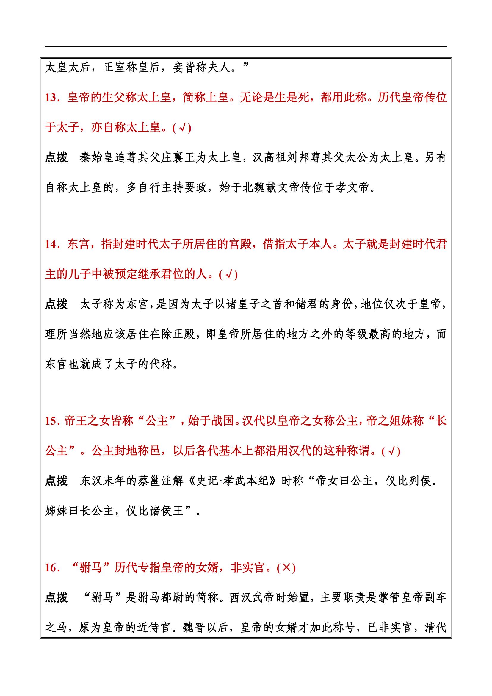 高中语文文言文常识（高中文言文基础知识）