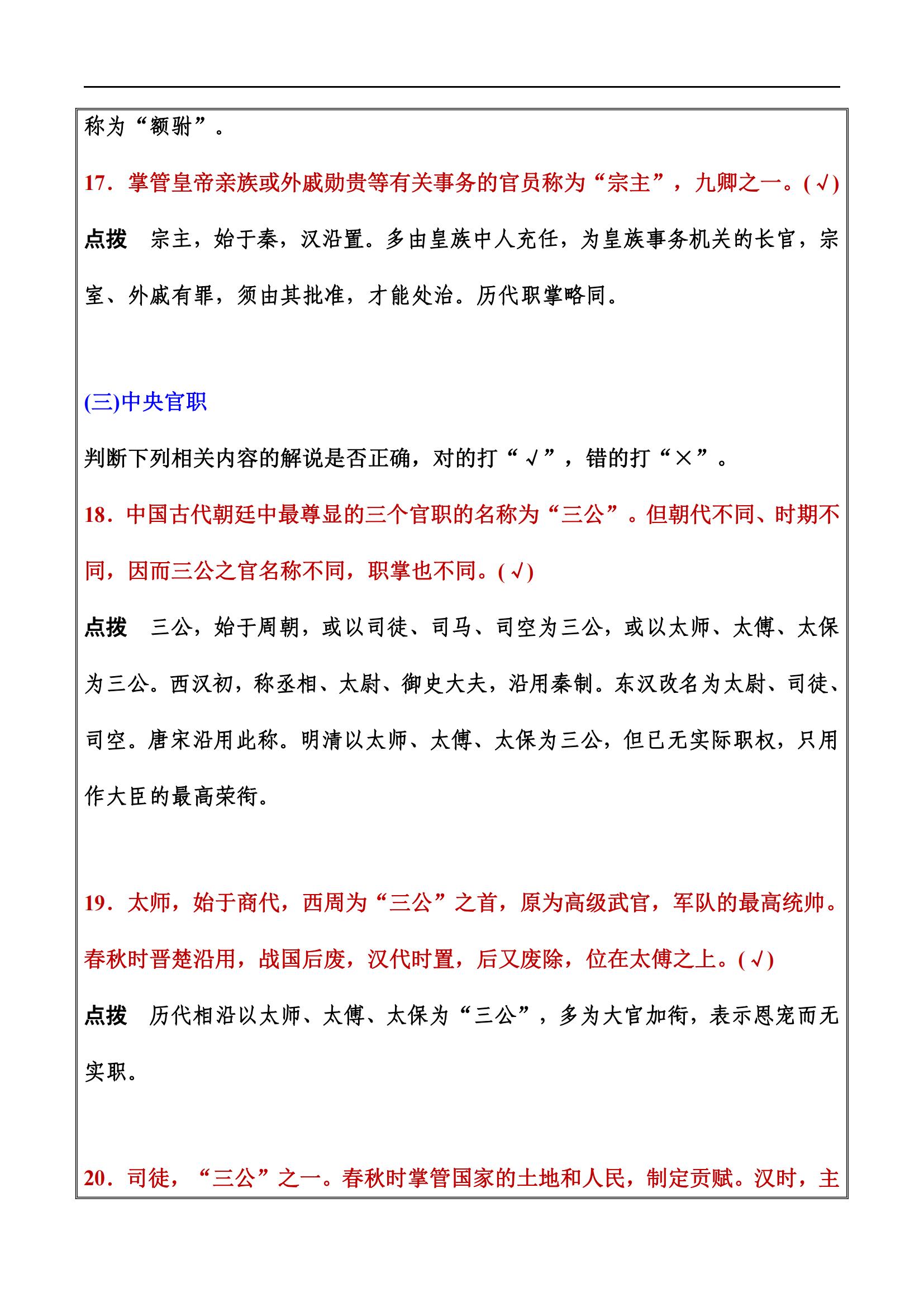 高中语文文言文常识（高中文言文基础知识）