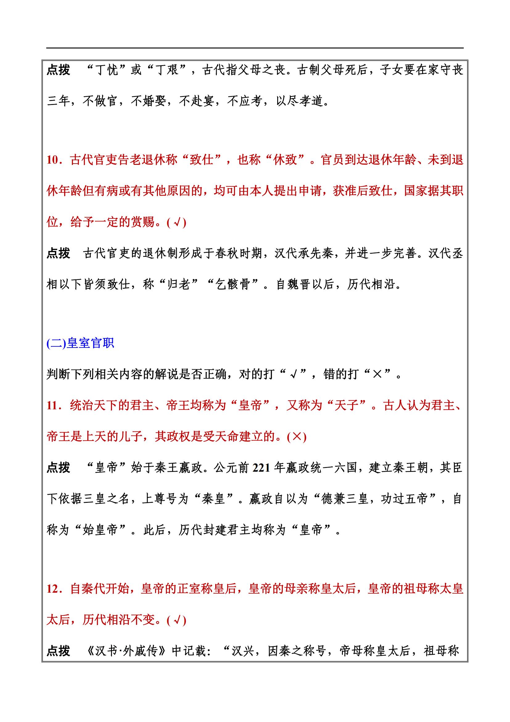 高中语文文言文常识（高中文言文基础知识）