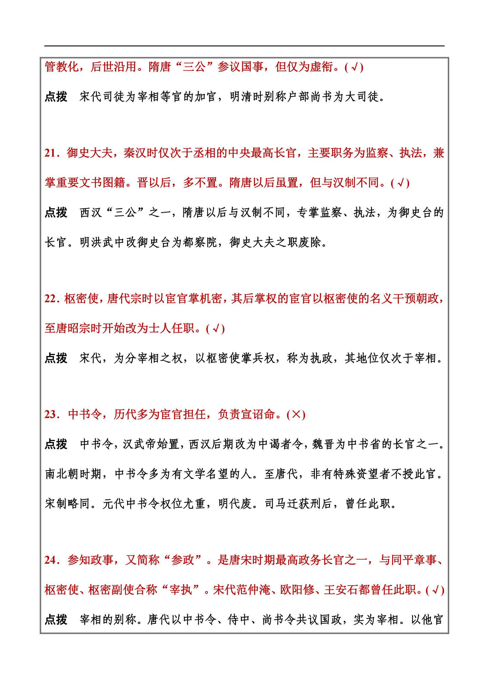 高中语文文言文常识（高中文言文基础知识）