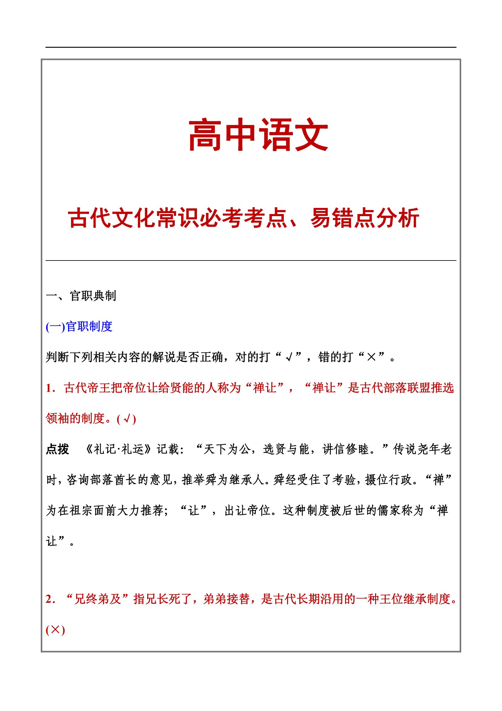 高中语文文言文常识（高中文言文基础知识）