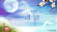 中秋快乐祝福语句中秋问候短！