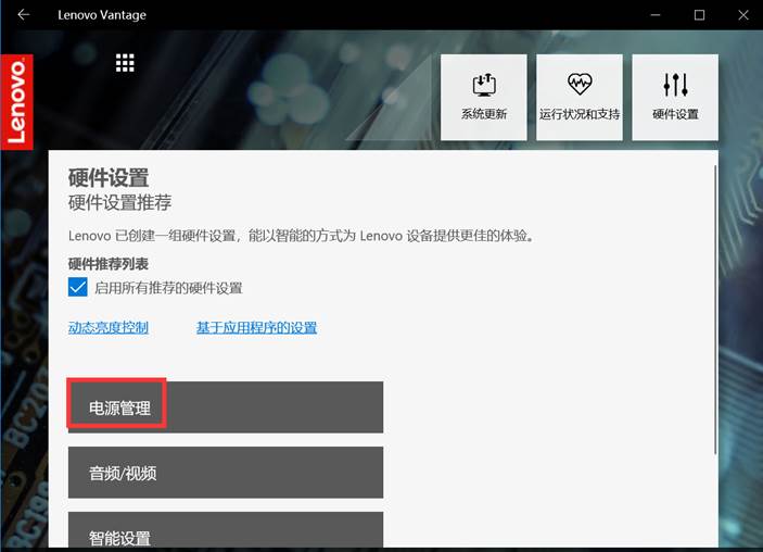 lenovo电源管理驱动（联想笔记本没有电源管理选项）