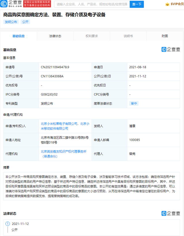 小米公开商品购买意图确定专利,可精准定位潜在目标用户