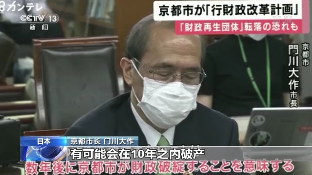 日本京都10年内或会破产（日本京都资不抵债）