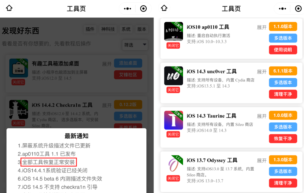ios屏蔽更新描述文件（ios15屏蔽系统更新软件推荐）