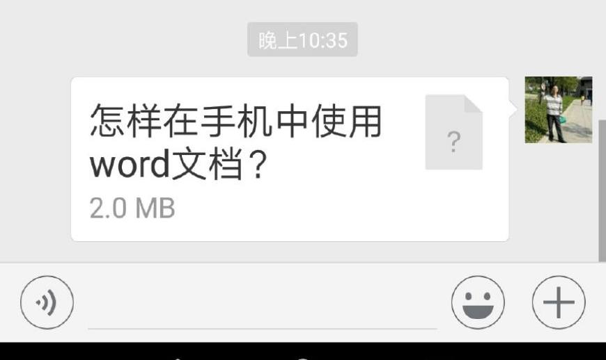 手机word文档怎么用（手机正版免费办公软件推荐）