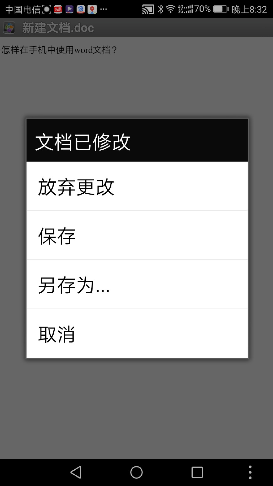 手机word文档怎么用（手机正版免费办公软件推荐）