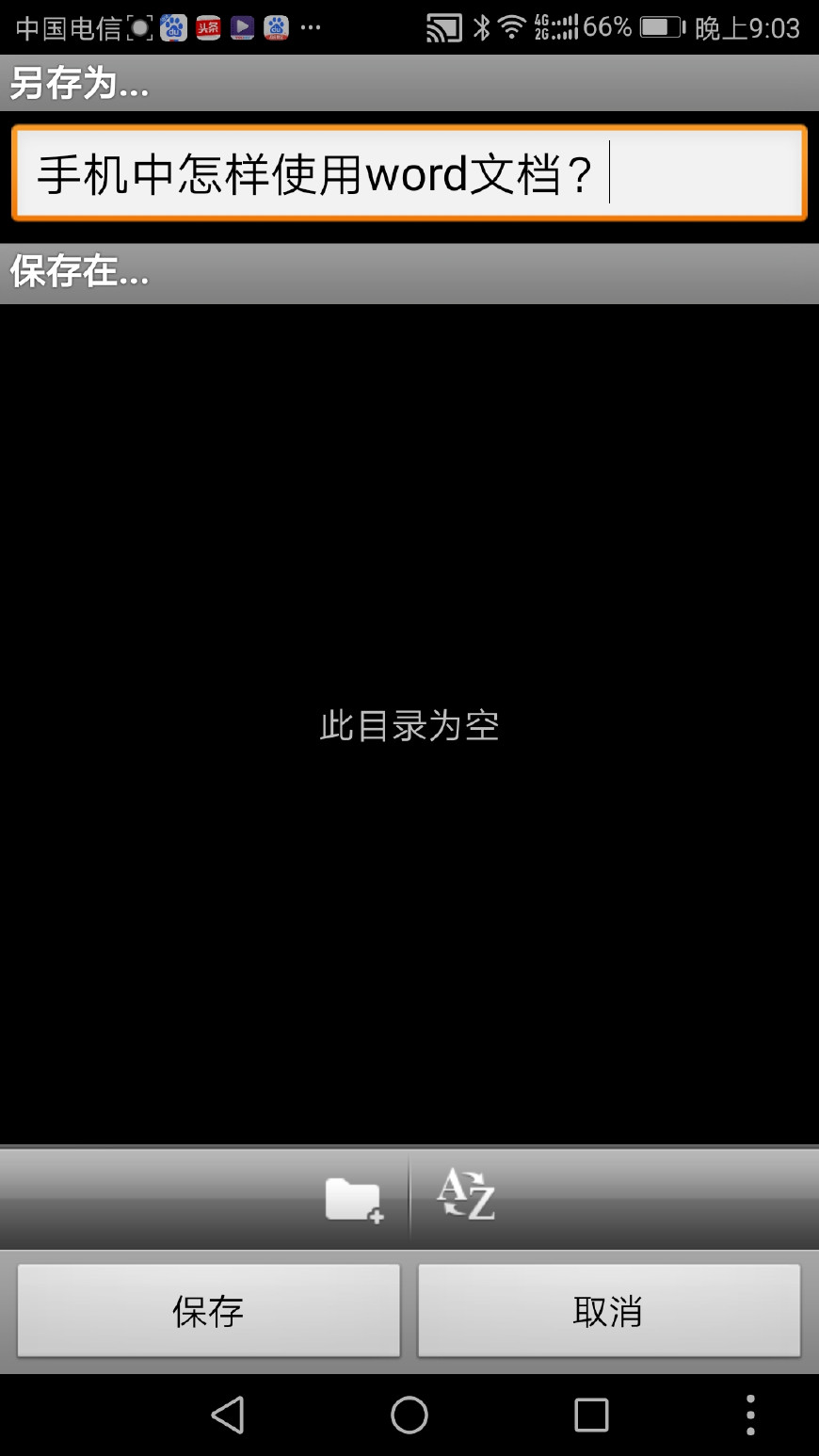 手机word文档怎么用（手机正版免费办公软件推荐）