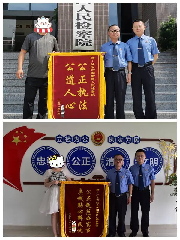 受害人和嫌疑人同时送民警锦旗新（非常感谢检察官为老百姓这些小事操心）