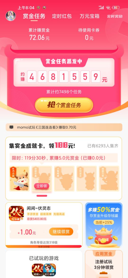 有没有挣钱的软件推荐一下（最赚钱app软件排名第一）