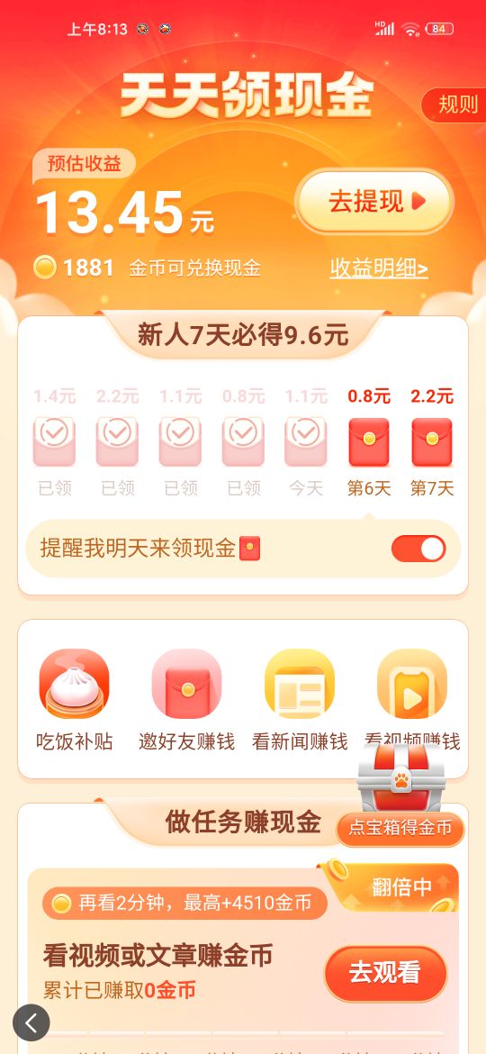 有没有挣钱的软件推荐一下（最赚钱app软件排名第一）