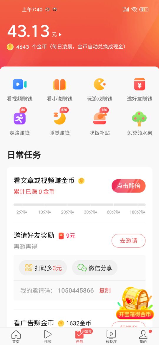 有没有挣钱的软件推荐一下（最赚钱app软件排名第一）