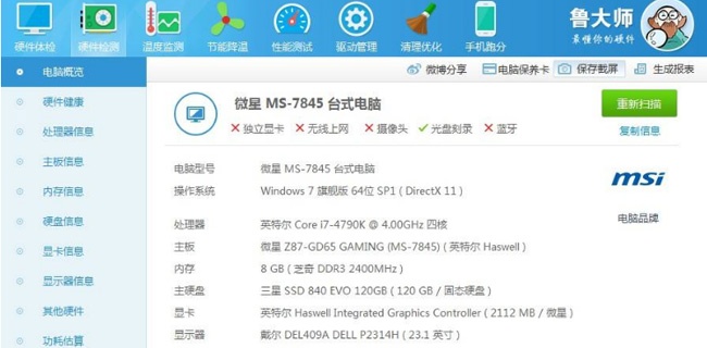如何查看本机配置信息（电脑配置参数详解）