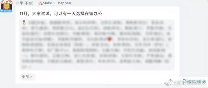 消息称钉钉开始试验全体员工每月在家办公一天