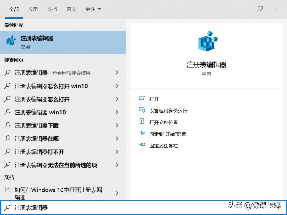 电脑注册表编辑器怎么打开（win10电脑自动修复方法）
