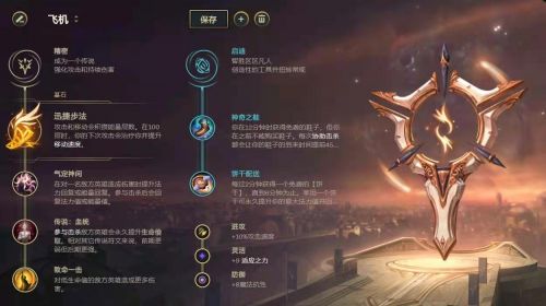 飞机符文天赋（LOL手游飞机加点步骤）