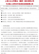 大众出行拟增资扩股引入投资人阿里巴巴