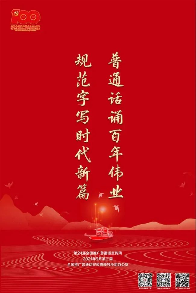 普通话小诗歌（推广普通话的短诗）