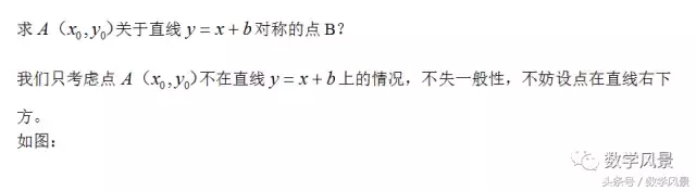 点关于直线对称的点的求法公式（点关于直线对称的点的例题）