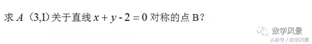 点关于直线对称的点的求法公式（点关于直线对称的点的例题）