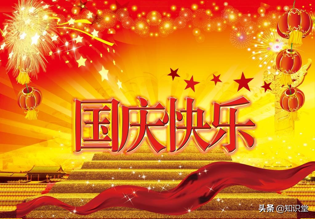 公司国庆祝福语简短（国庆节送给公司的祝福语）