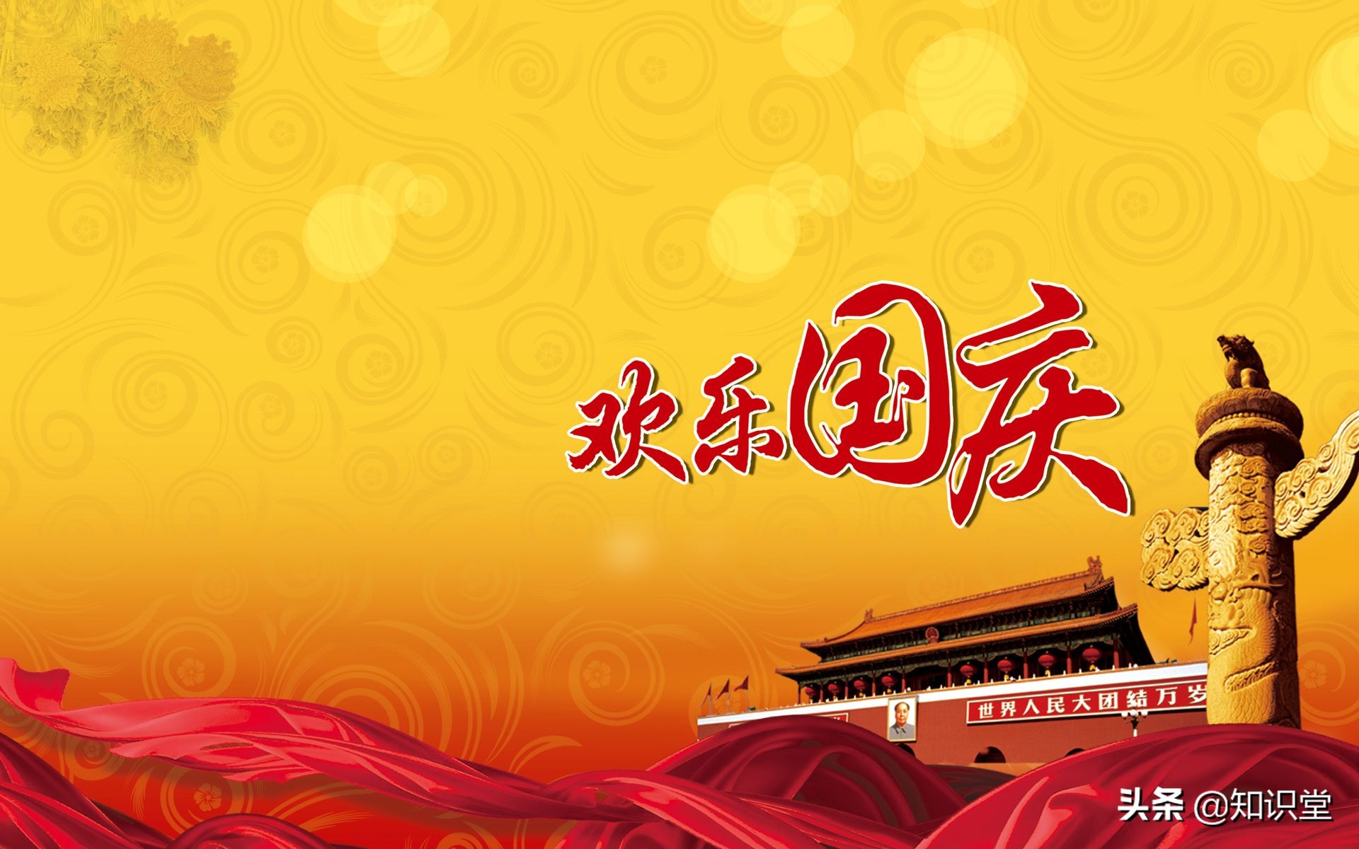 公司国庆祝福语简短（国庆节送给公司的祝福语）