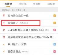 Tik Tok崩了Tik Tok最新回复！