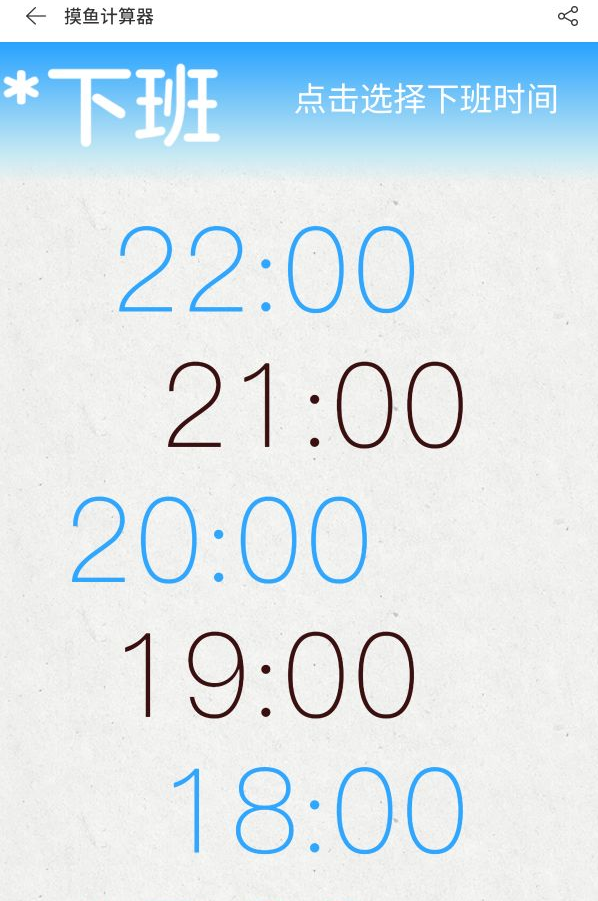 网易云音乐推出“摸鱼计算器”,可估算工作时间内的摸鱼流量