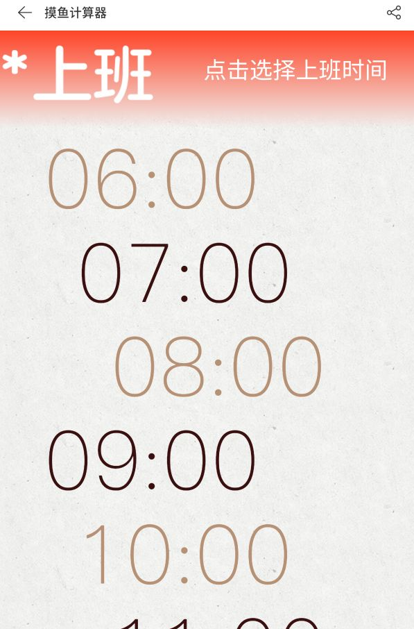 网易云音乐推出“摸鱼计算器”,可估算工作时间内的摸鱼流量
