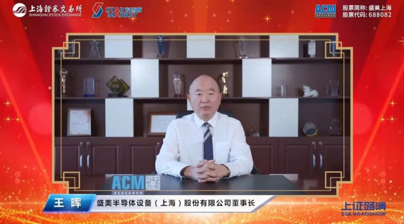 国产设备龙头盛美半导体上市,供货华虹、中芯国际、SK 海力士...