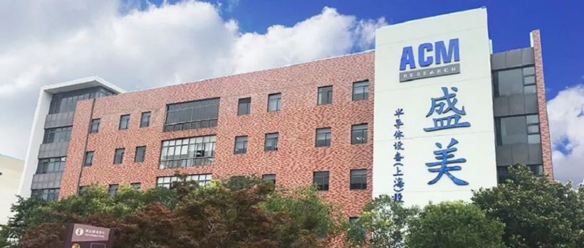 国产设备龙头盛美半导体上市,供货华虹、中芯国际、SK 海力士...