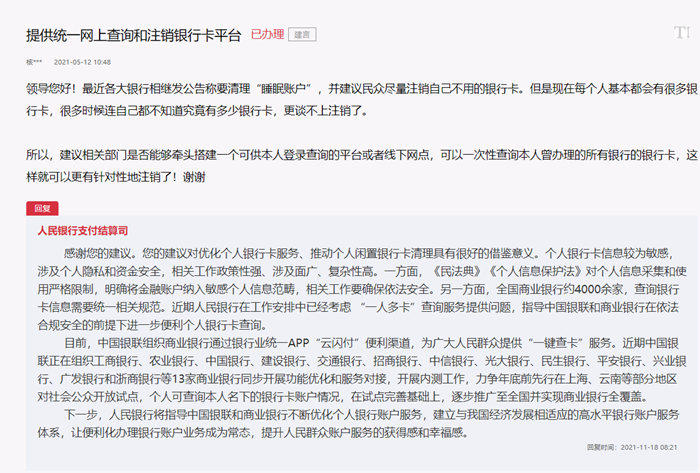 央行回应忘记有几张银行卡怎么办:已考虑提供“一人多卡”查询服务