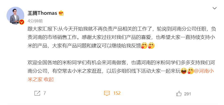 小米王腾不再负责产品工作,轮岗到河南分公司任职