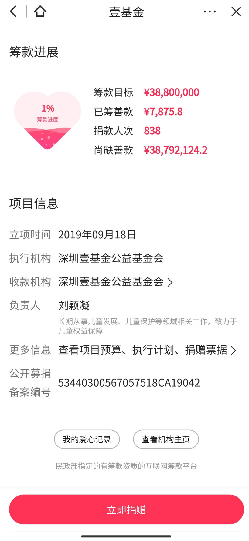 字节跳动公益平台在抖音/今日头条等上线:可捐款并查看项目进展