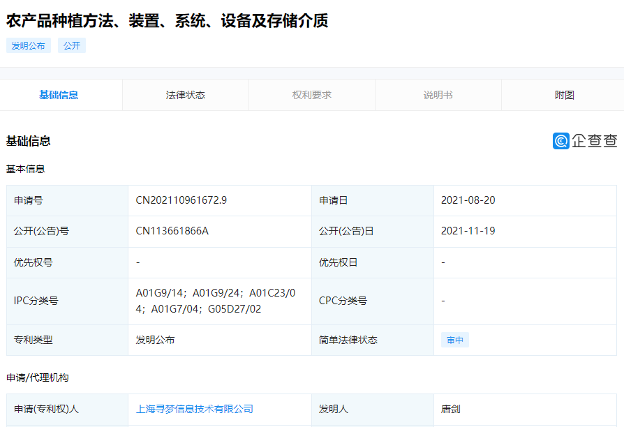 拼多多公布“农产品种植”相关专利:可自动控制温室设备,提高农作物种植效率