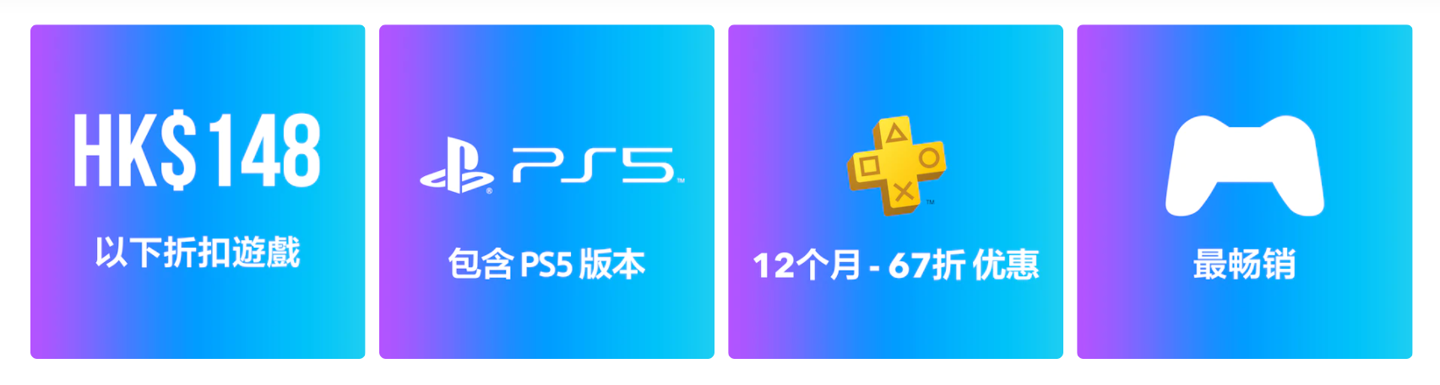 索尼公布港服 PSN 商店“黑色星期五”活动,部分游戏低至 2 折