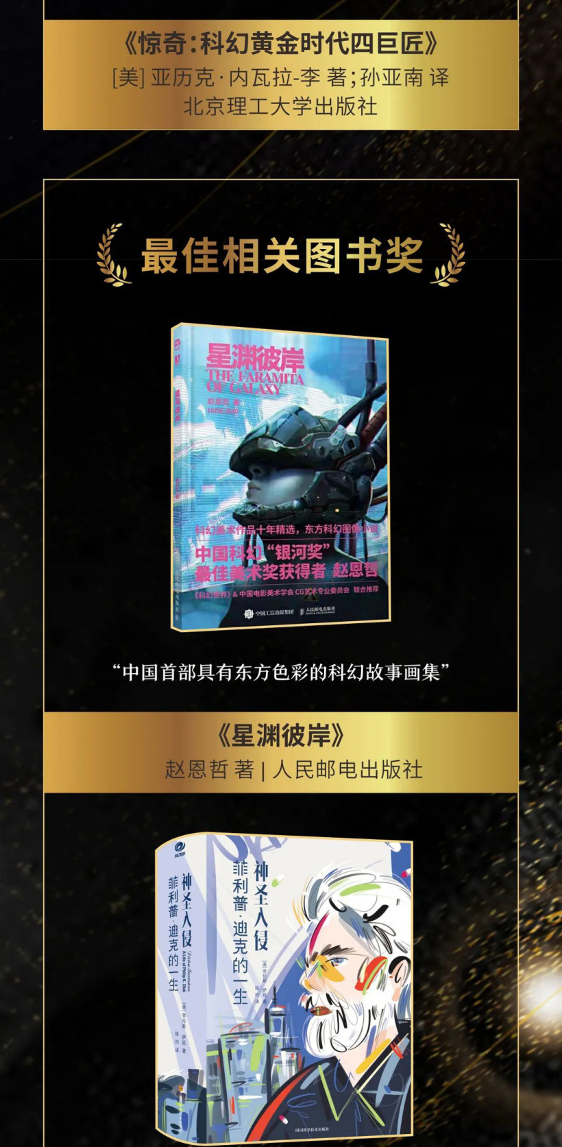 第 32 届中国科幻银河奖揭晓:谢云宁 《穿越土星环》获“最佳长篇小说奖”