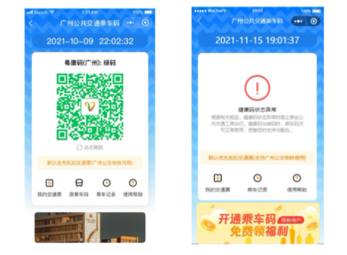 羊城通宣布乘车码与健康码融合:一码即可享受广州市内公交出行及支付服务