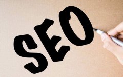 seo如何优化企业网站的搜索引擎 快速提升网站排名！