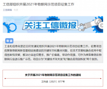 工信部征求物联网示范项目：包括短距离通信/高精度定位/智慧城市