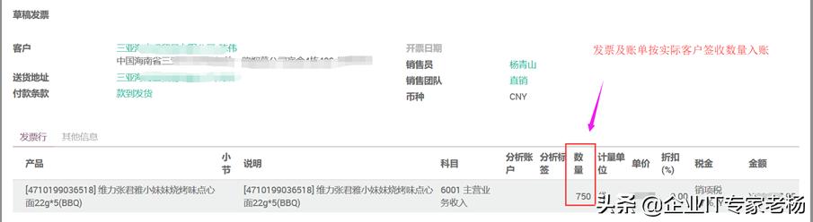 免费开源Odoo ERP国内客户成功案例分享——上海勇盈食品