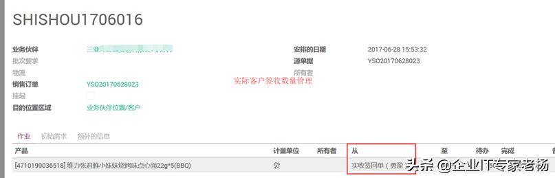 免费开源Odoo ERP国内客户成功案例分享——上海勇盈食品