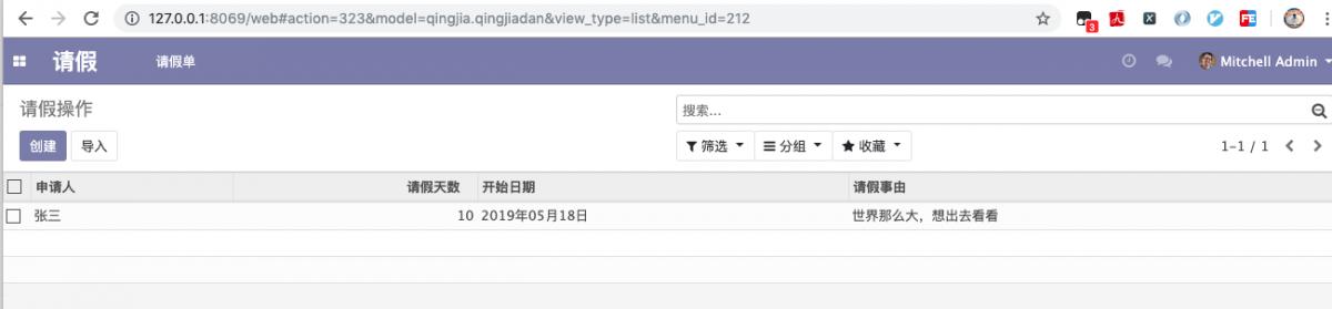 Odoo 创建新模块-创建我们第一个模块