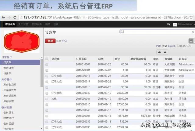 Odoo：免费开源ERP经销商订货解决方案