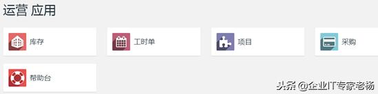 ERP实施：《Odoo应用基础》连载一：Odoo概述